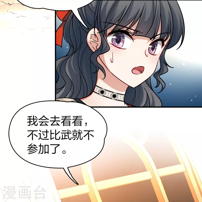 寻找前世之旅漫画,第2季第95话 假面舞会32图
