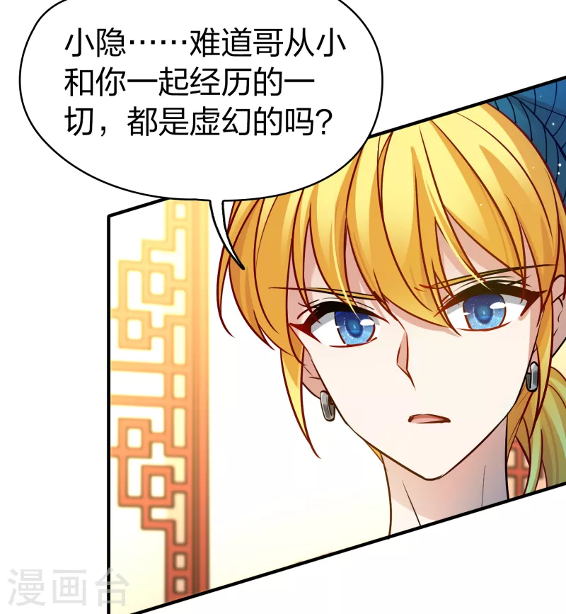 寻找前世之旅漫画,第2季第132话 向日葵花语42图