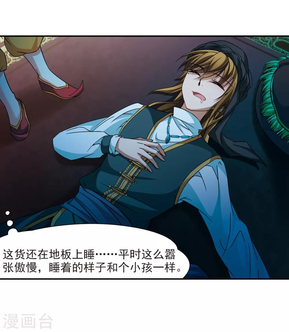 寻找前世之旅漫画免费阅读奇漫屋漫画,第300话 魔王流迦31图