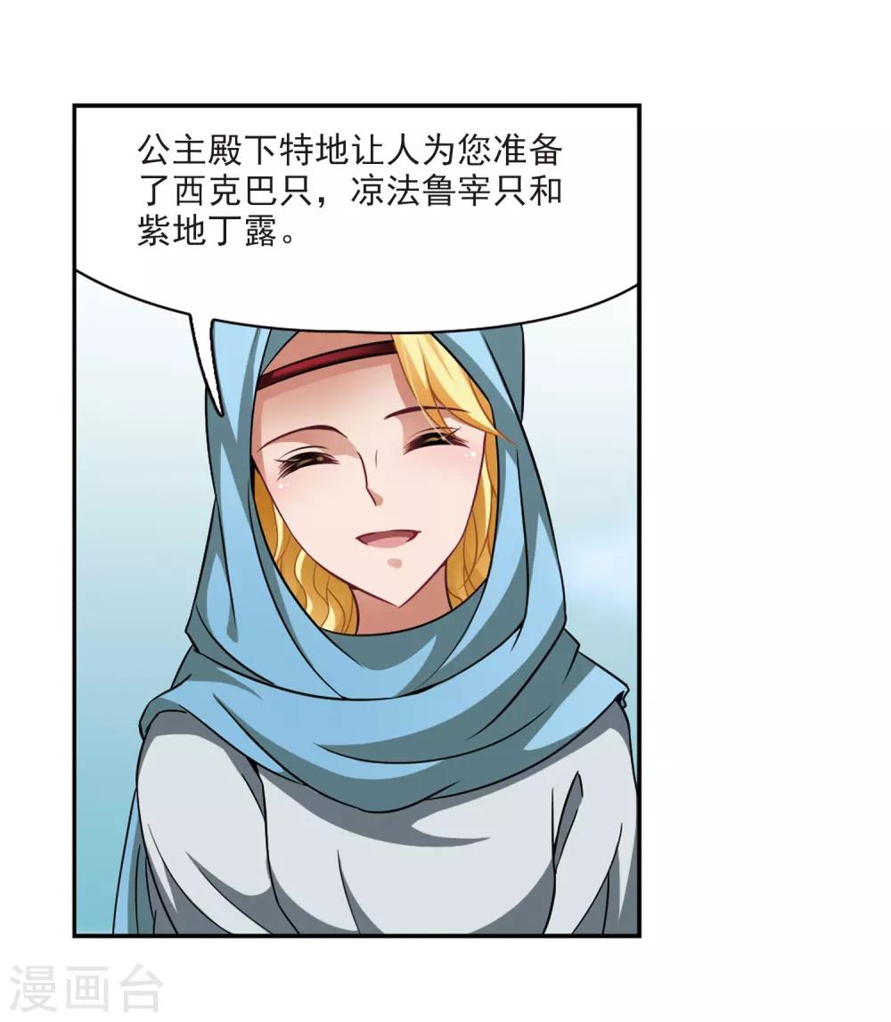 寻找前世之旅漫画免费阅读奇漫屋漫画,第283话 公主的丈夫12图