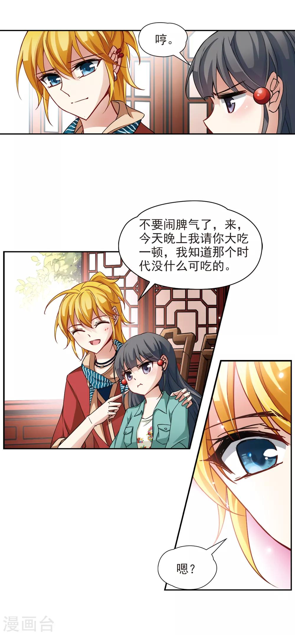 寻找前世之旅漫画免费阅读奇漫屋漫画,第90话 小隐的第三位委托人21图