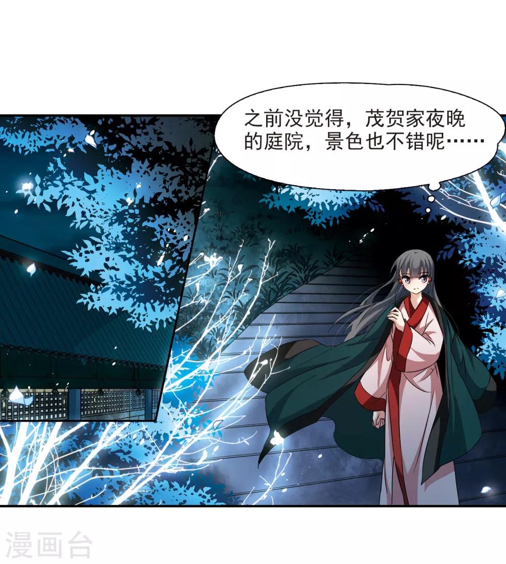 寻找前世之旅漫画,第232话 百鬼夜行32图