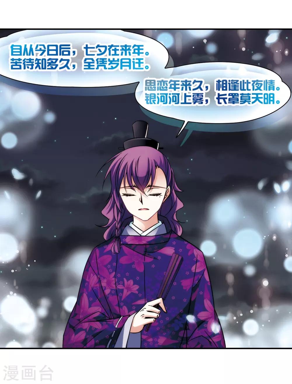 寻找前世之旅漫画免费阅读奇漫屋漫画,第247话 萤火虫之夜12图