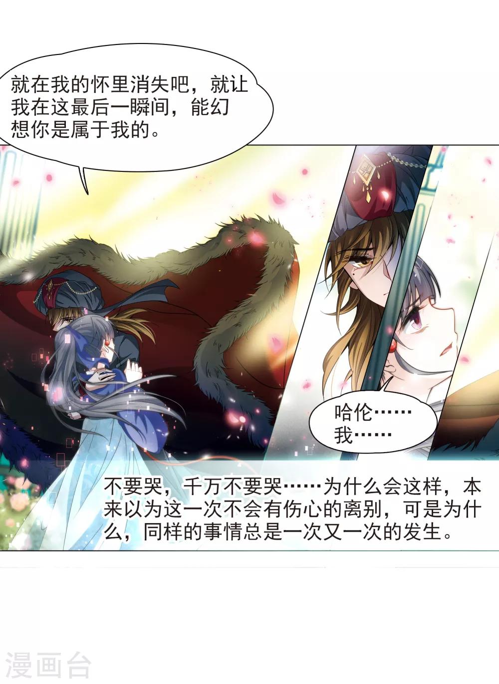 寻找前世之旅漫画免费阅读奇漫屋漫画,第338话 往事如沙22图
