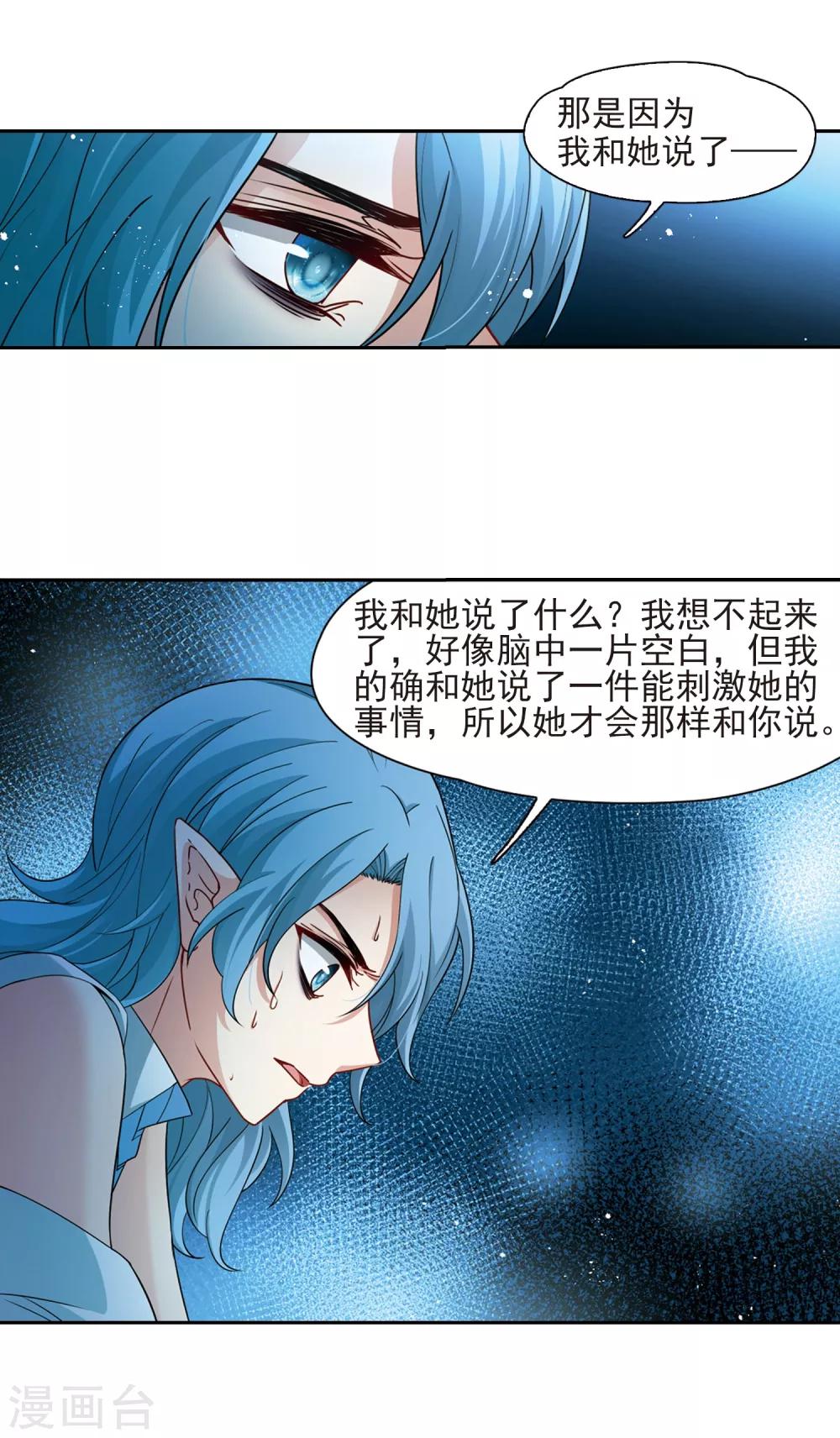 寻找前世之旅漫画,第421话 真相21图