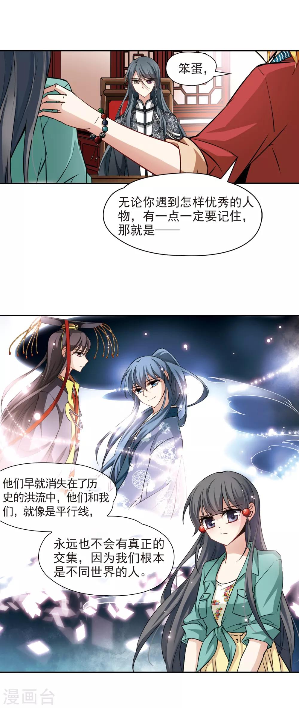 寻找前世之旅漫画免费阅读奇漫屋漫画,第90话 小隐的第三位委托人22图