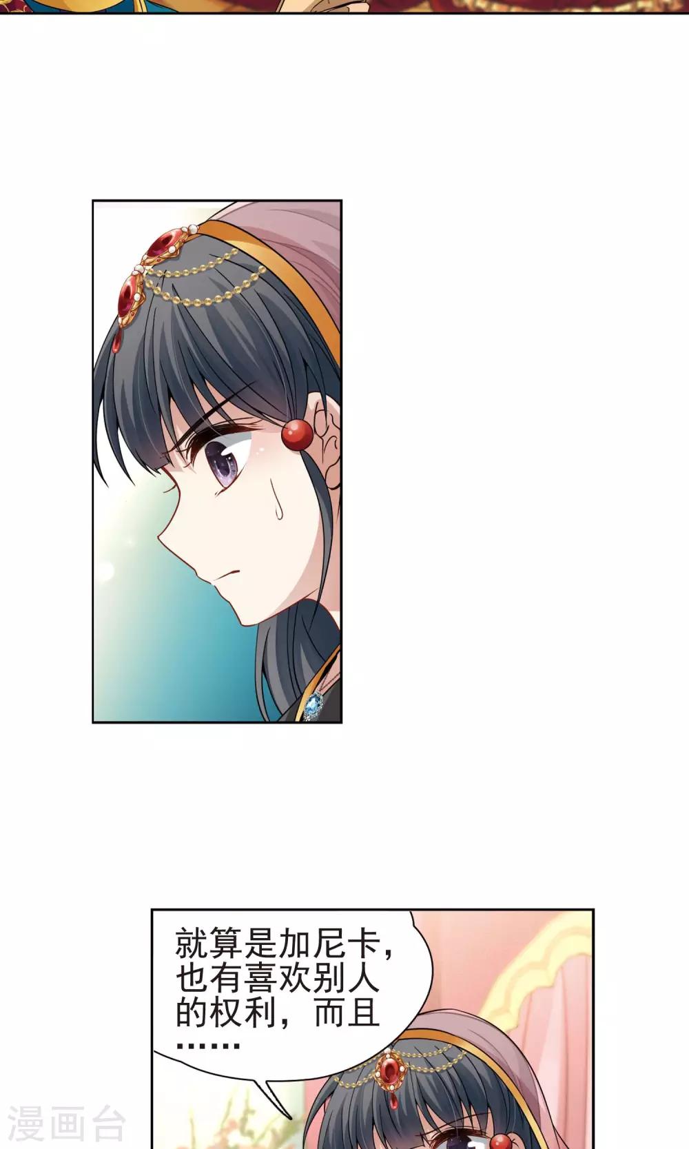 寻找前世之旅漫画免费阅读奇漫屋漫画,第364话 小隐的失误11图