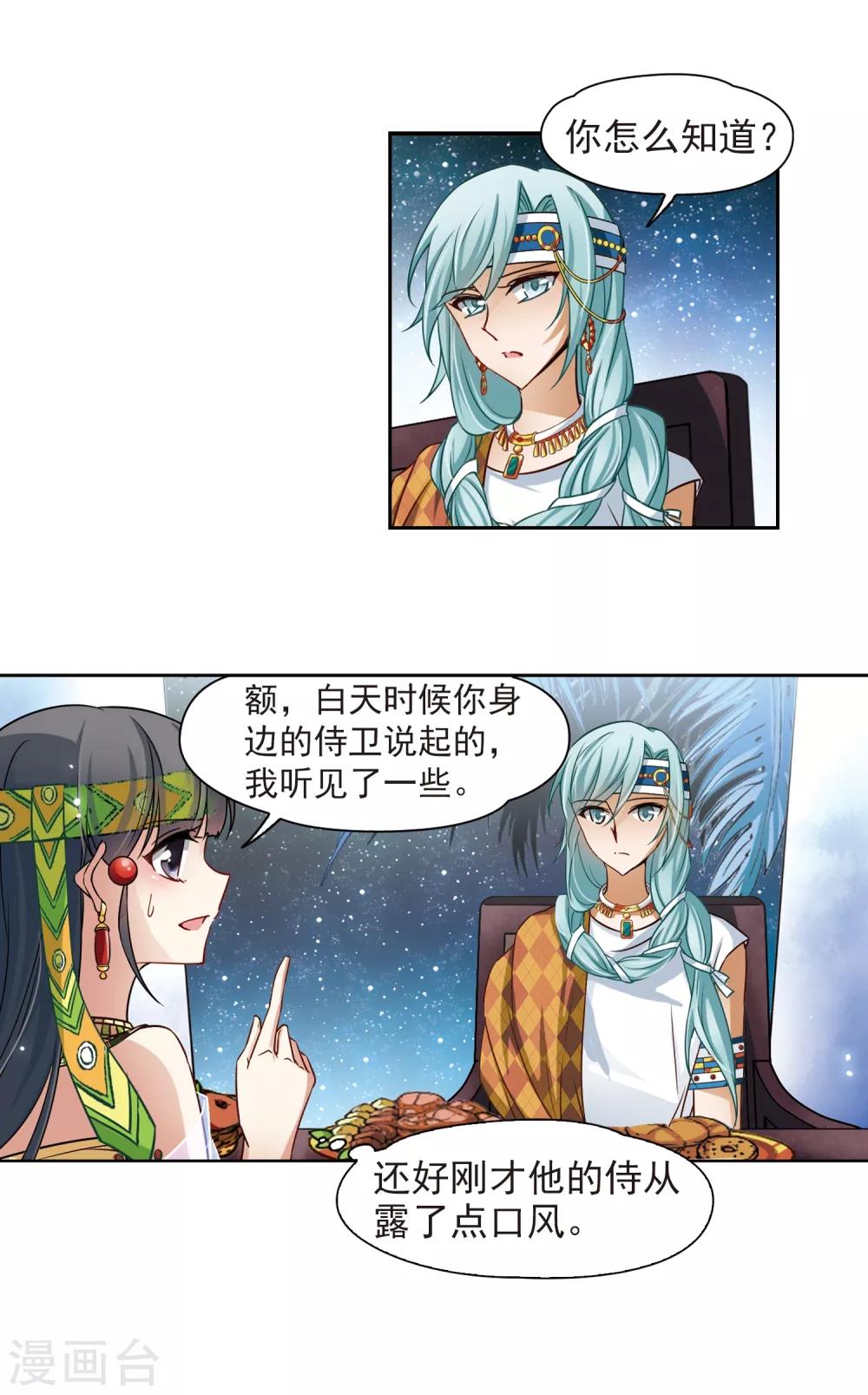 寻找前世之旅漫画免费阅读奇漫屋漫画,第144话 初入王宫1图