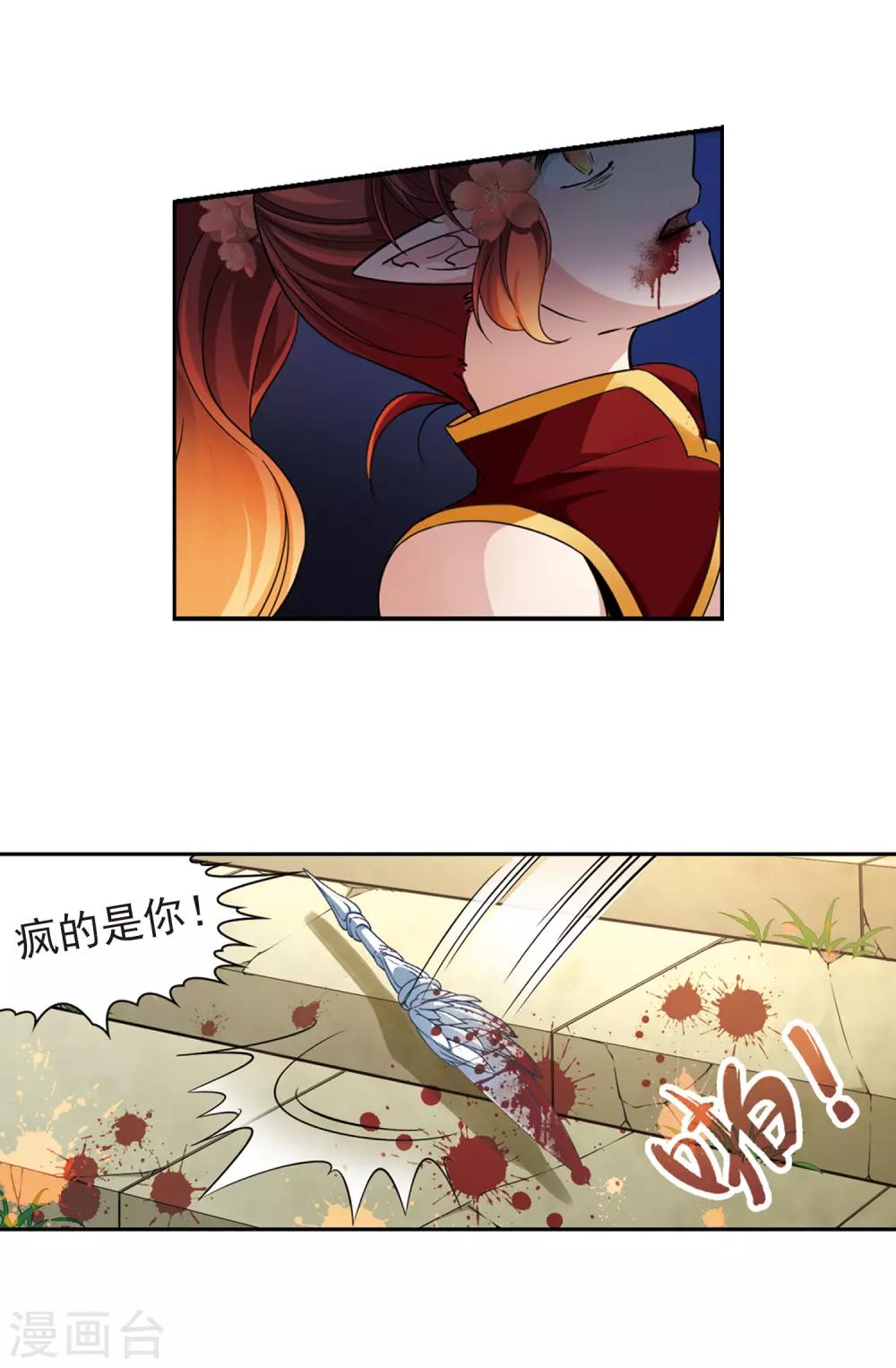 寻找前世之旅漫画免费阅读奇漫屋漫画,第488话 杀戮11图