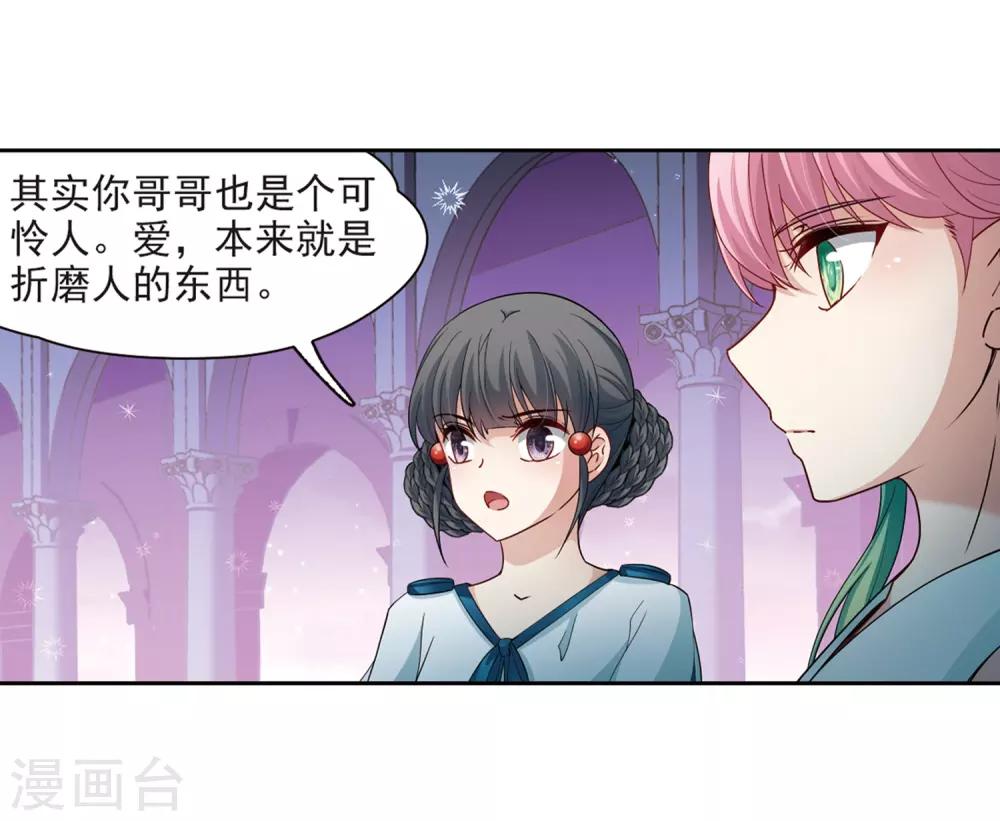 寻找前世之旅漫画,第423话 司音的秘密2图