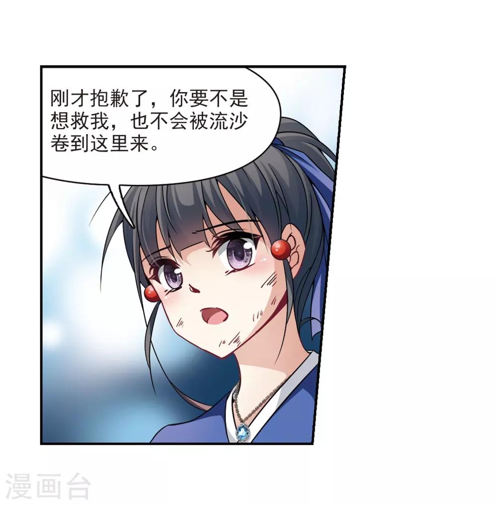 寻找前世之旅漫画,第280话 阿拉伯王子11图