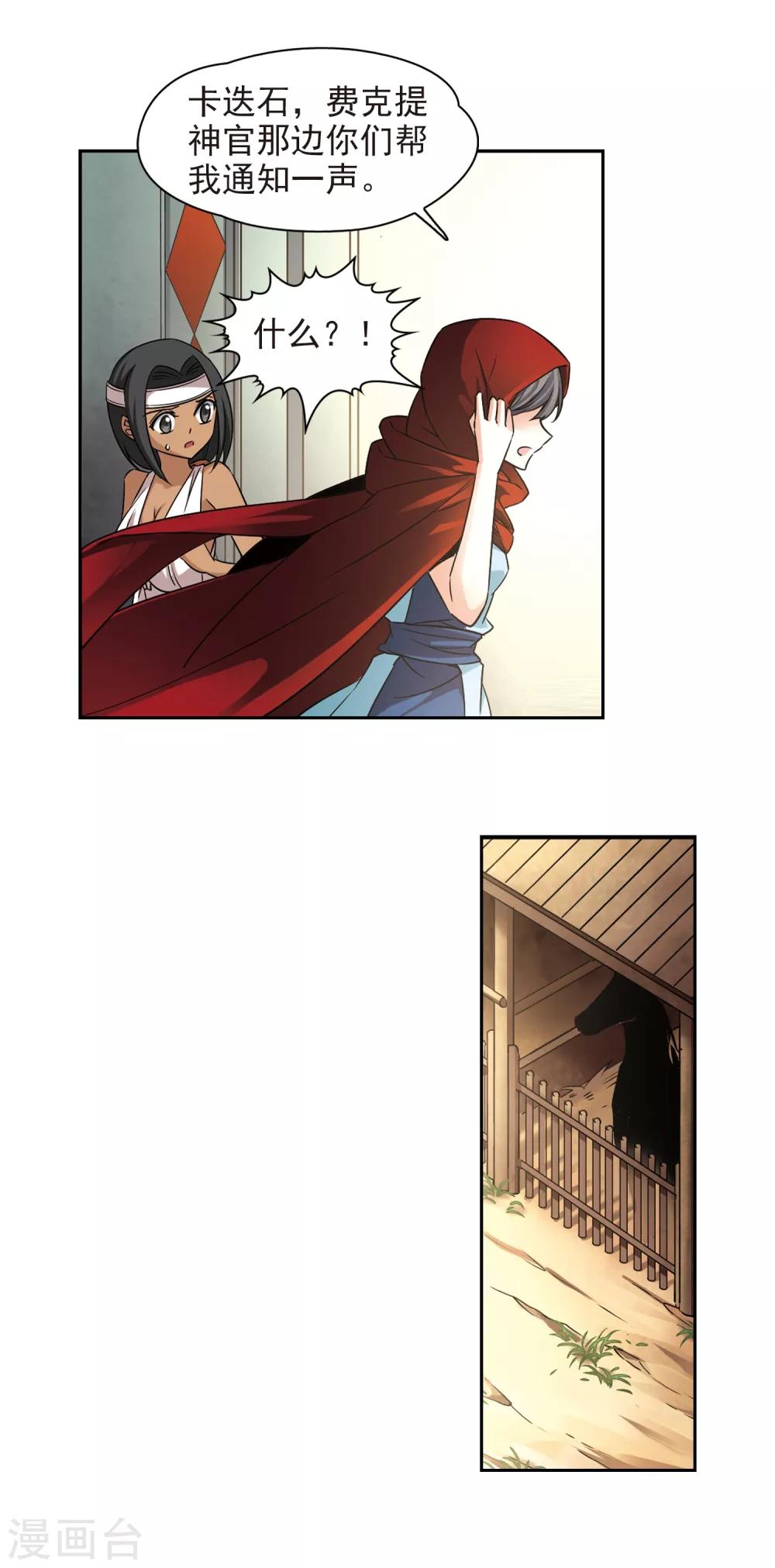 寻找前世之旅漫画,第166话 前往卡迭石22图