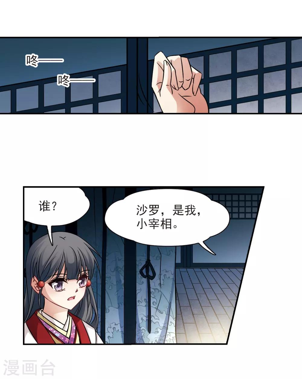 寻找前世之旅漫画免费阅读奇漫屋漫画,第243话 右大臣的目的11图