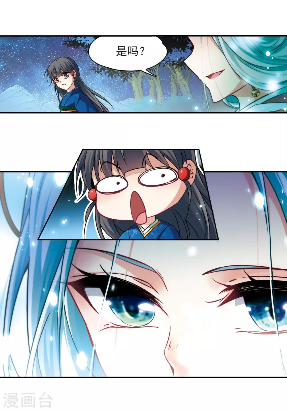 寻找前世之旅漫画免费阅读奇漫屋漫画,第258话 式神朱雀31图