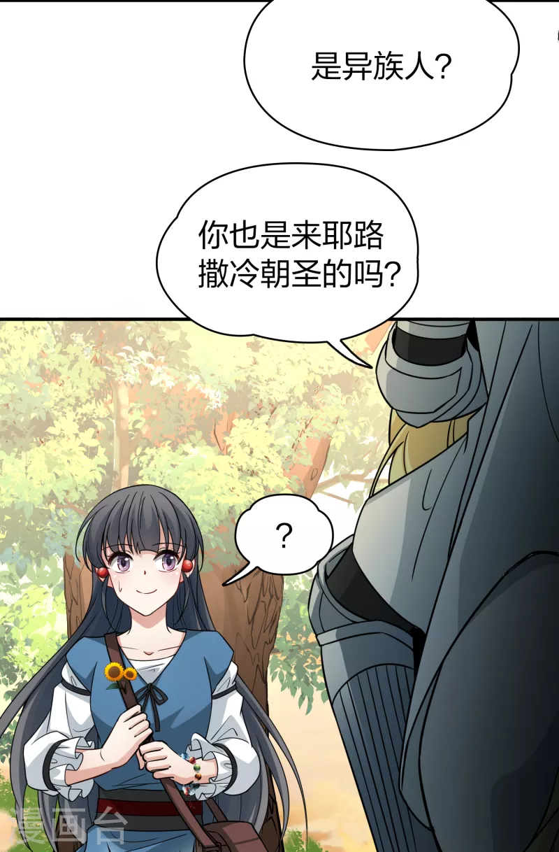 寻找前世之旅漫画免费阅读奇漫屋漫画,第2季第81话 圣城耶路撒冷12图