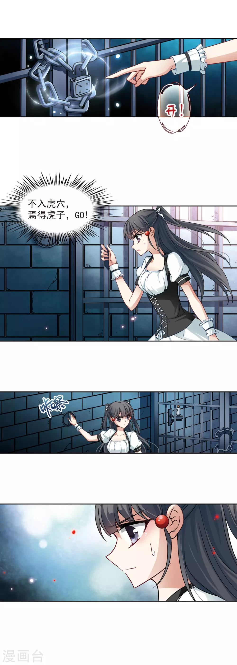 寻找前世之旅漫画免费阅读奇漫屋漫画,第110话 惊魂夜21图