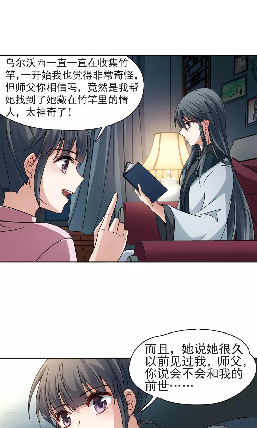 寻找前世之旅漫画免费阅读奇漫屋漫画,第374话 无量瓶的变化12图