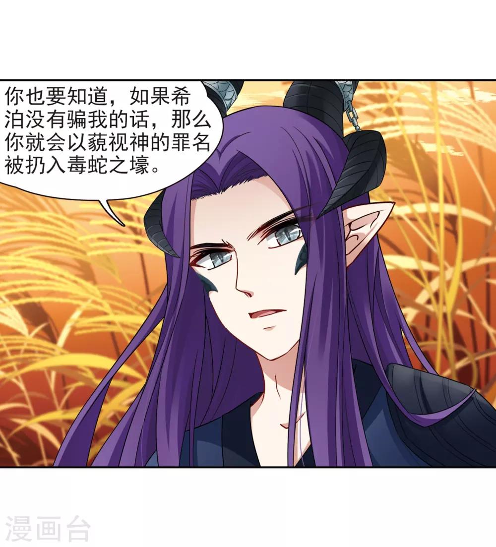 寻找前世之旅漫画免费阅读奇漫屋漫画,第419话 梦境中的约定31图