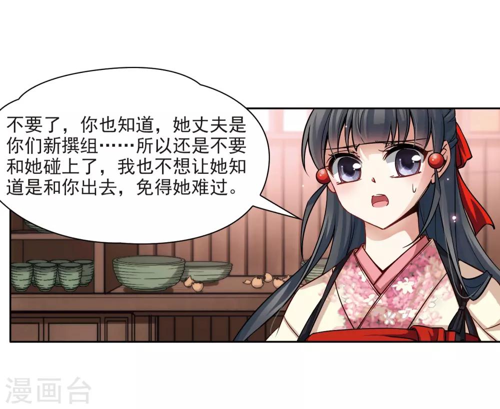 寻找前世之旅漫画免费阅读奇漫屋漫画,第69话 新年的准备31图