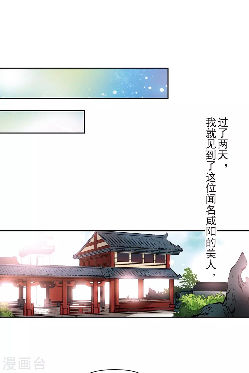 寻找前世之旅漫画免费阅读奇漫屋漫画,第7话 贴身丫环1图