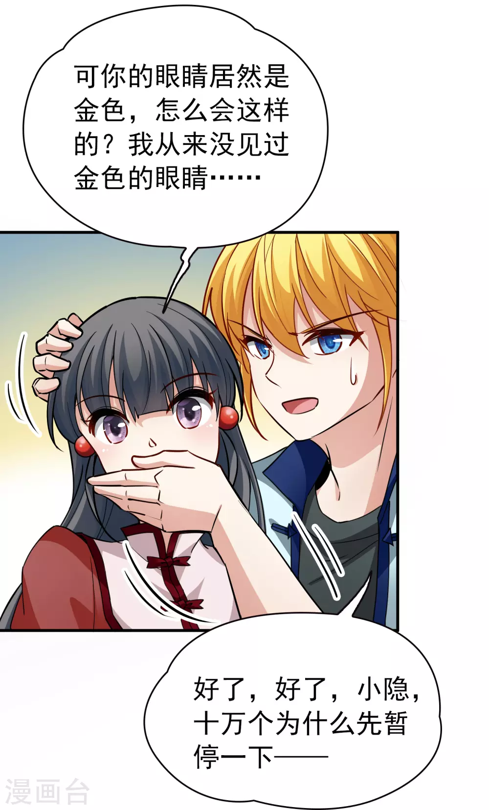寻找前世之旅漫画免费阅读奇漫屋漫画,第2季第12话 飞鸟的师父12图