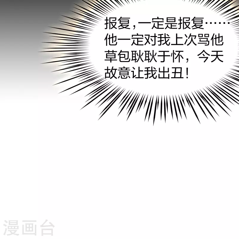 寻找前世之旅漫画免费阅读奇漫屋漫画,第2季第94话 假面舞会22图