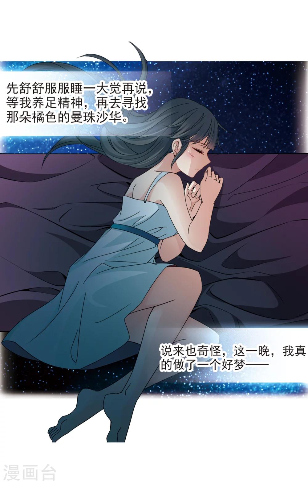 寻找前世之旅漫画免费阅读奇漫屋漫画,第401话 冥王21图