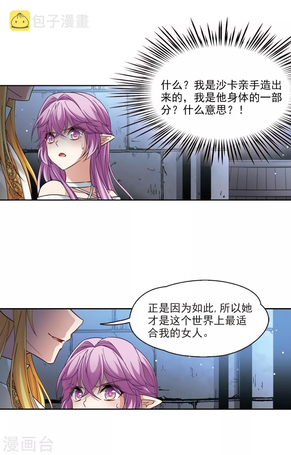 寻找前世之旅漫画免费阅读奇漫屋漫画,第494话 礼物11图