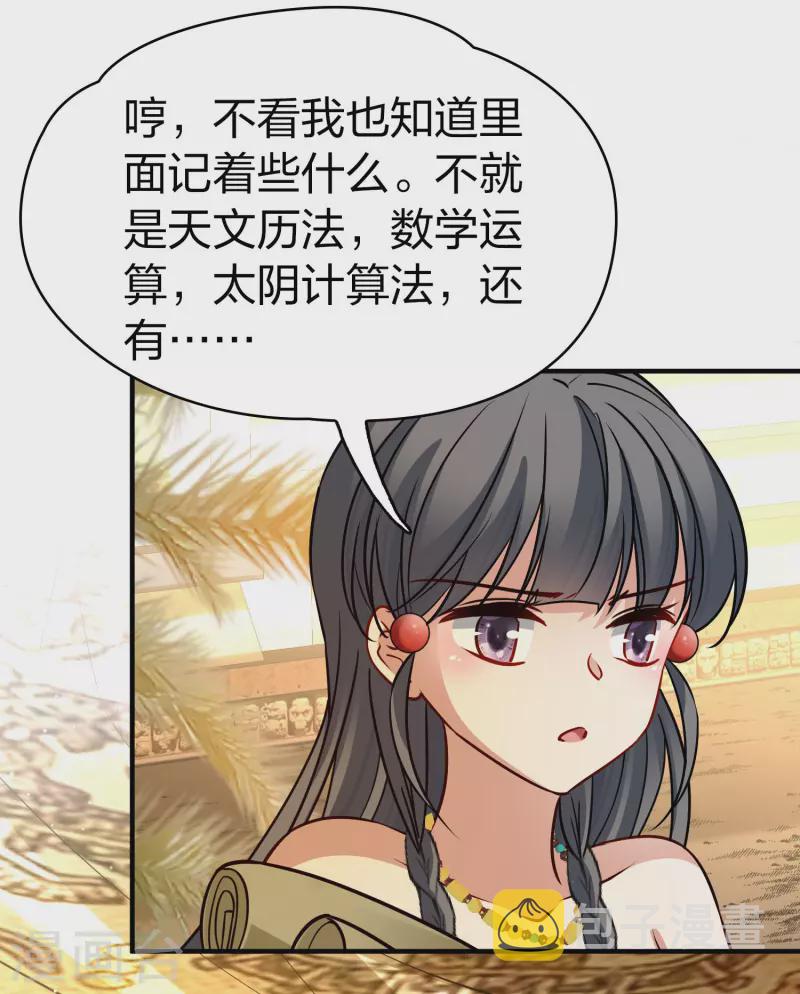 寻找前世之旅漫画免费阅读奇漫屋漫画,第2季第147话 信仰21图