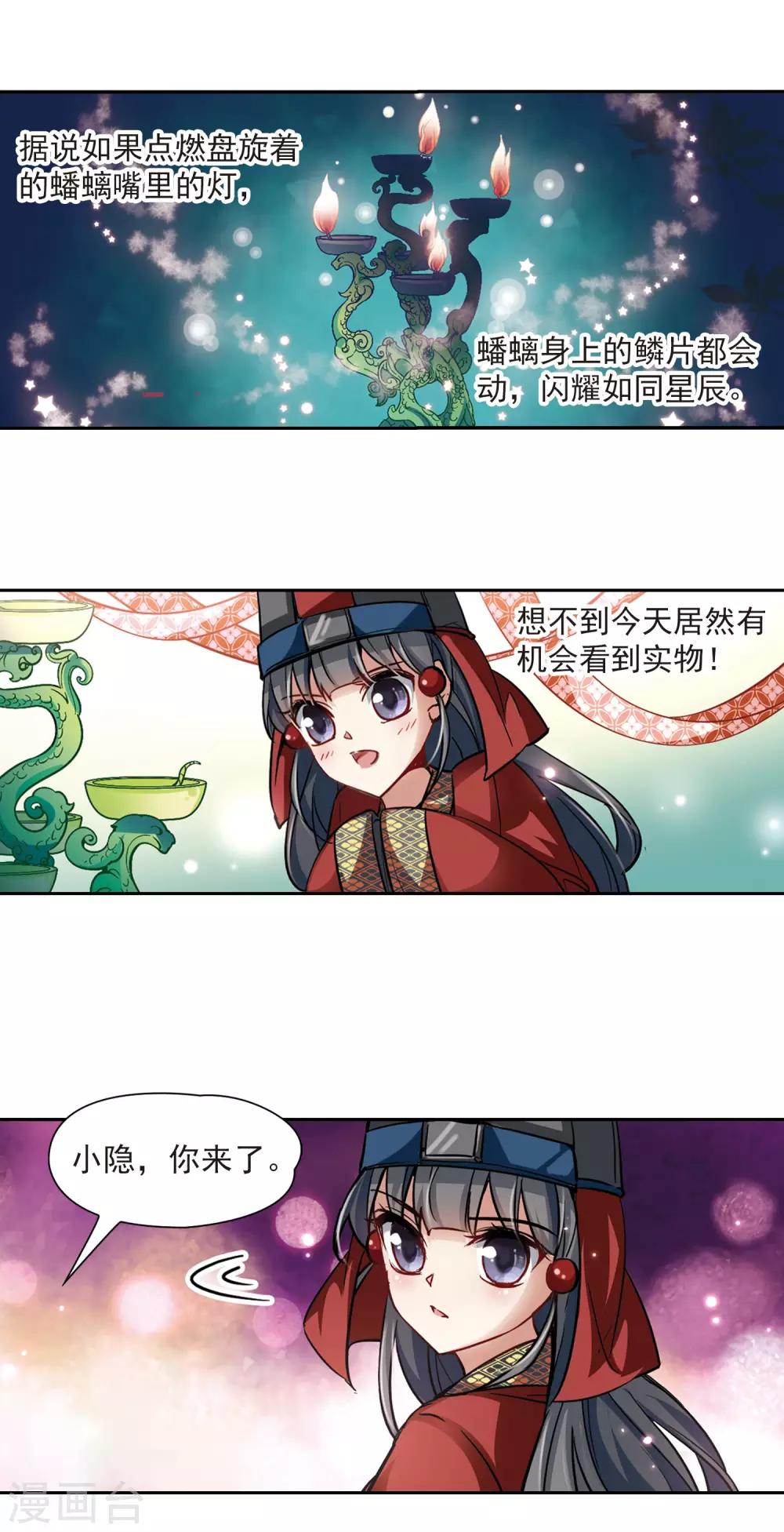 寻找前世之旅漫画,第21话 咸阳宫之约2图