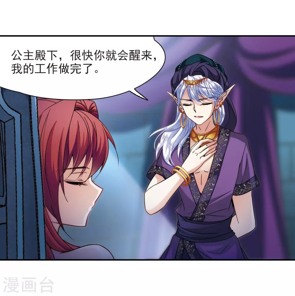 寻找前世之旅漫画免费阅读奇漫屋漫画,第298话 魔王流迦11图