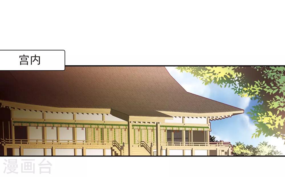 寻找前世之旅漫画,第234话 入宫11图