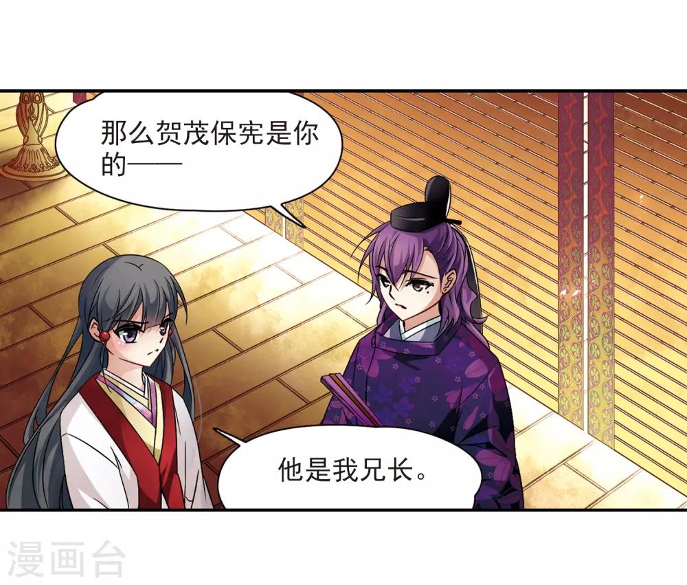 寻找前世之旅漫画免费阅读奇漫屋漫画,第236话 入宫31图