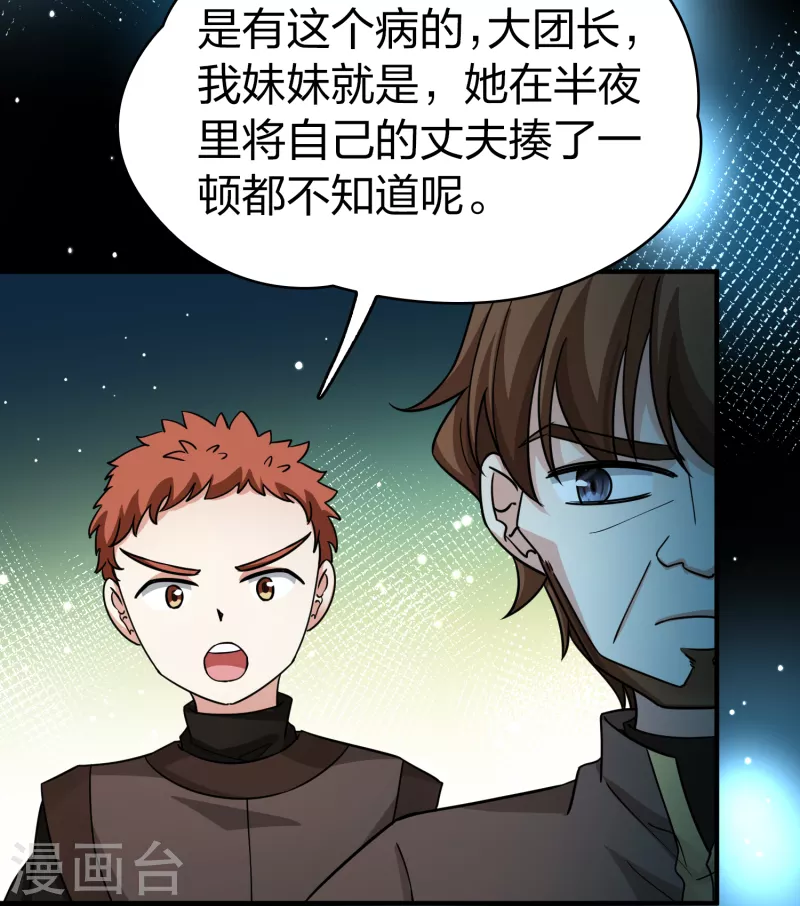 寻找前世之旅漫画,第2季第85话 所罗门王的宝物12图
