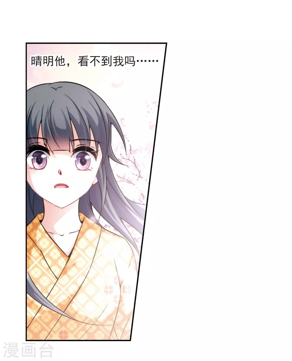 寻找前世之旅漫画免费阅读奇漫屋漫画,第269话 梦中的阴阳师21图