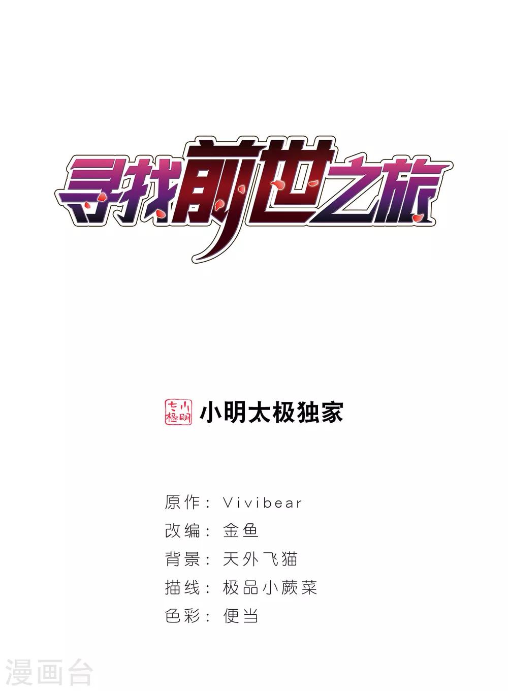 寻找前世之旅第二部漫画,第428话 吃货组上线11图