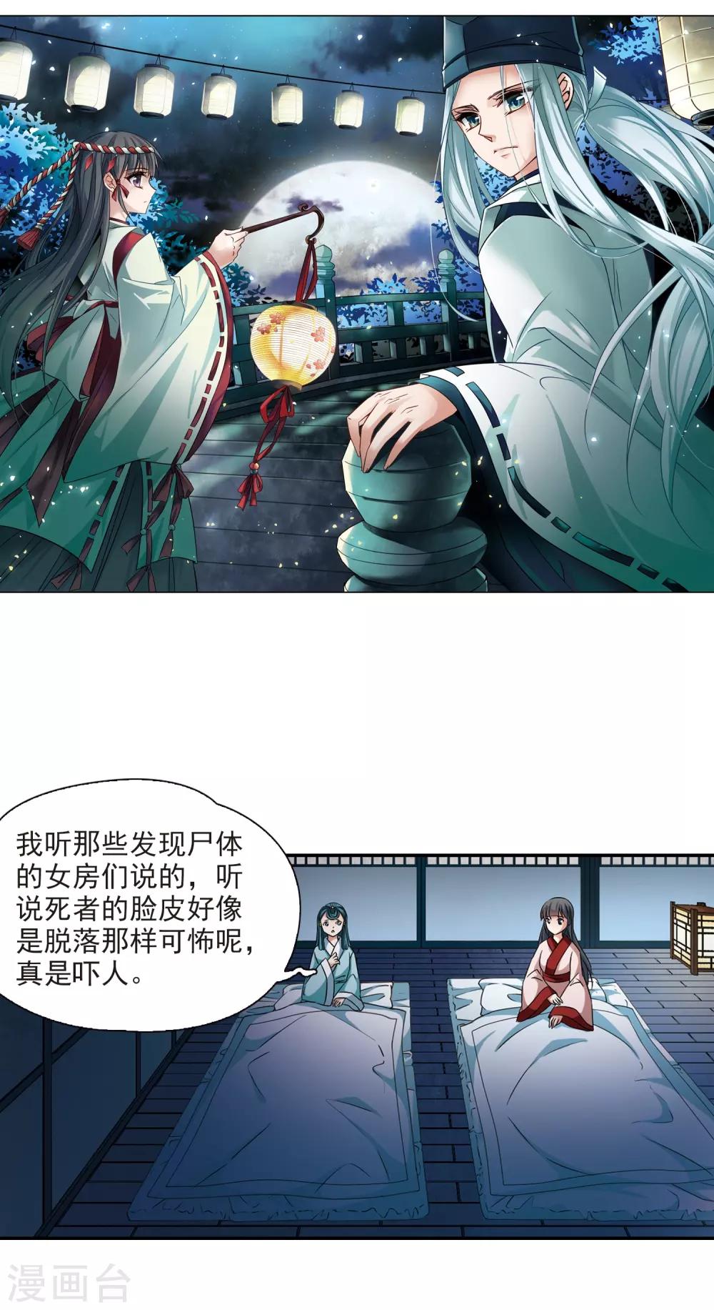 寻找前世之旅漫画,第238话 闹鬼22图