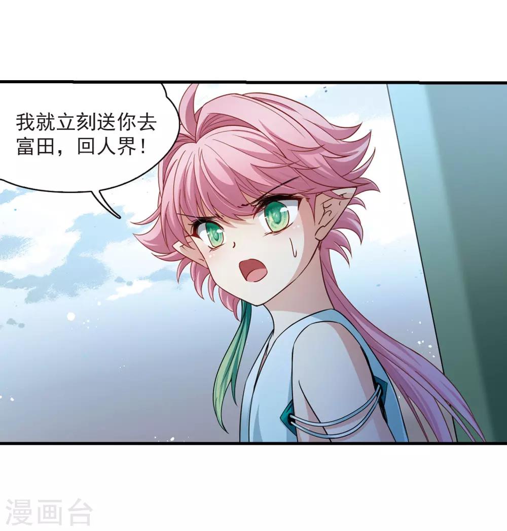 寻找前世之旅漫画免费阅读奇漫屋漫画,第411话 写给大家的梦32图