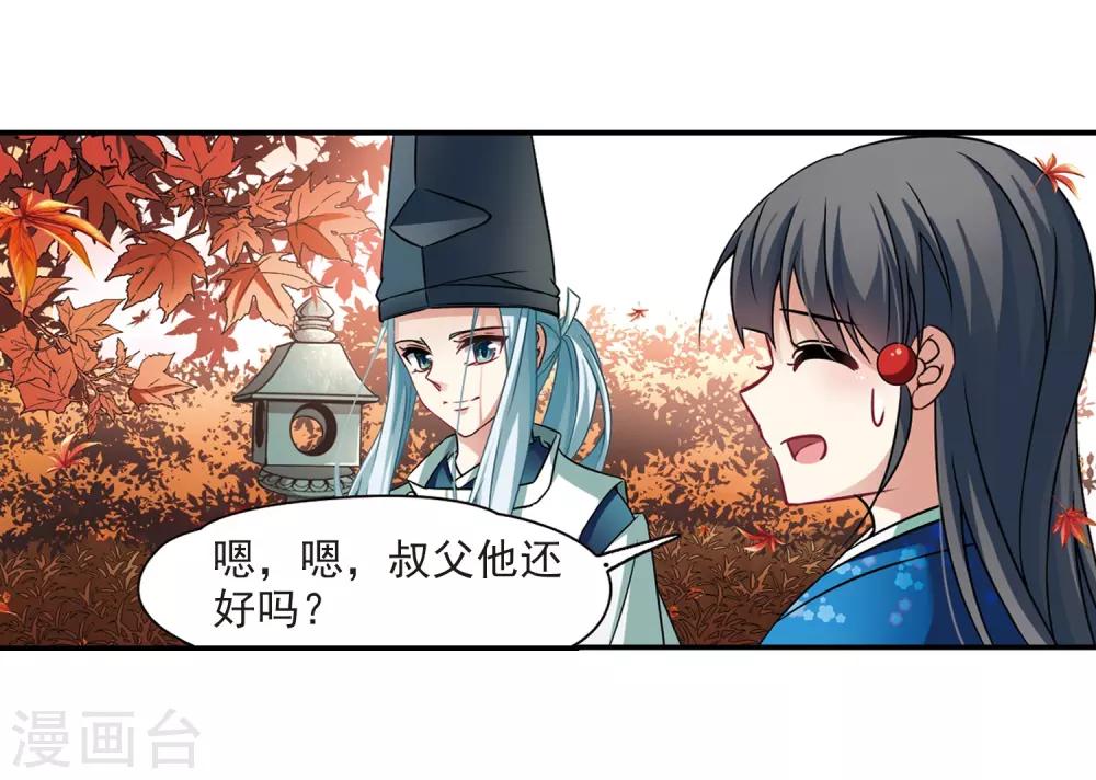 寻找前世之旅漫画免费阅读奇漫屋漫画,第252话 红发的妖怪31图