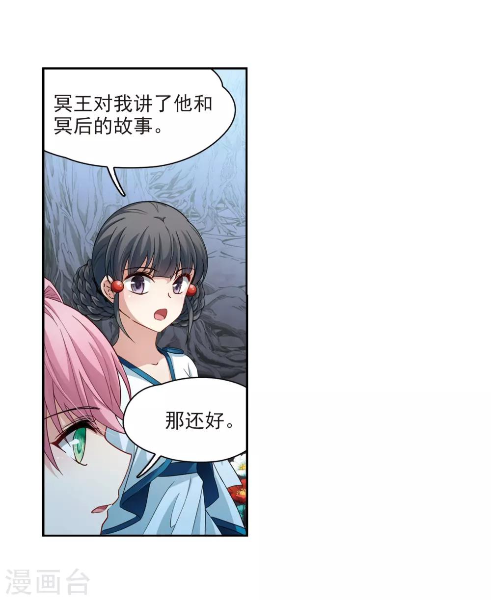 寻找前世之旅漫画免费阅读奇漫屋漫画,第417话 梦境中的约定11图