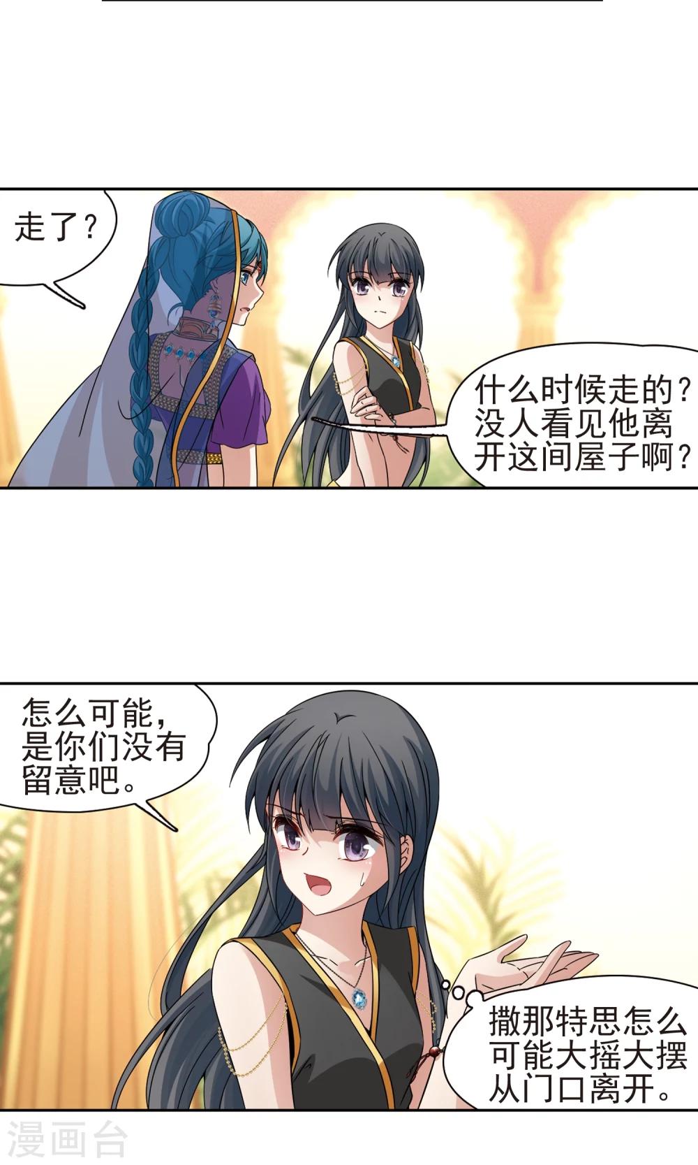 寻找前世之旅漫画免费阅读奇漫屋漫画,第368话 莲华12图