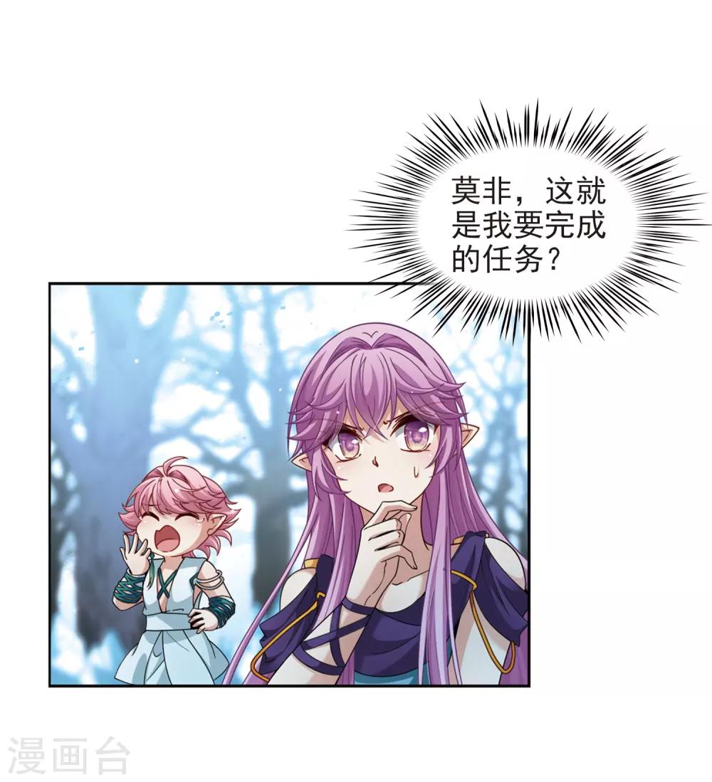 寻找前世之旅漫画免费阅读奇漫屋漫画,第446话 天界11图