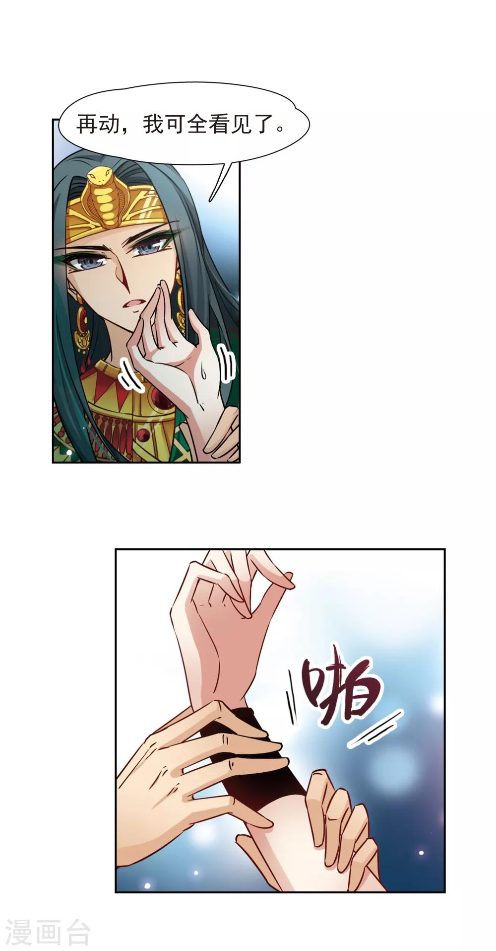 寻找前世之旅漫画免费阅读奇漫屋漫画,第170话 意外的礼物31图