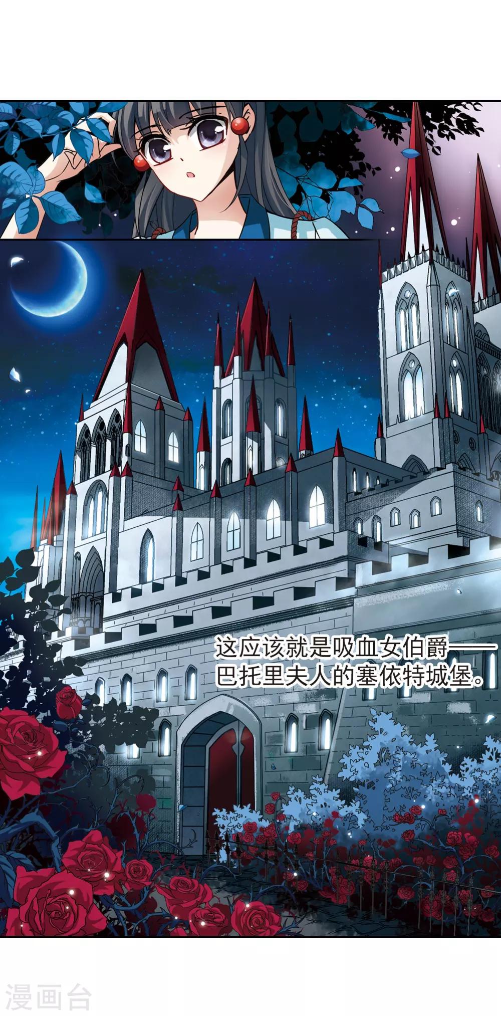 寻找前世之旅漫画免费阅读奇漫屋漫画,第94话 伊丽莎白.巴托里32图