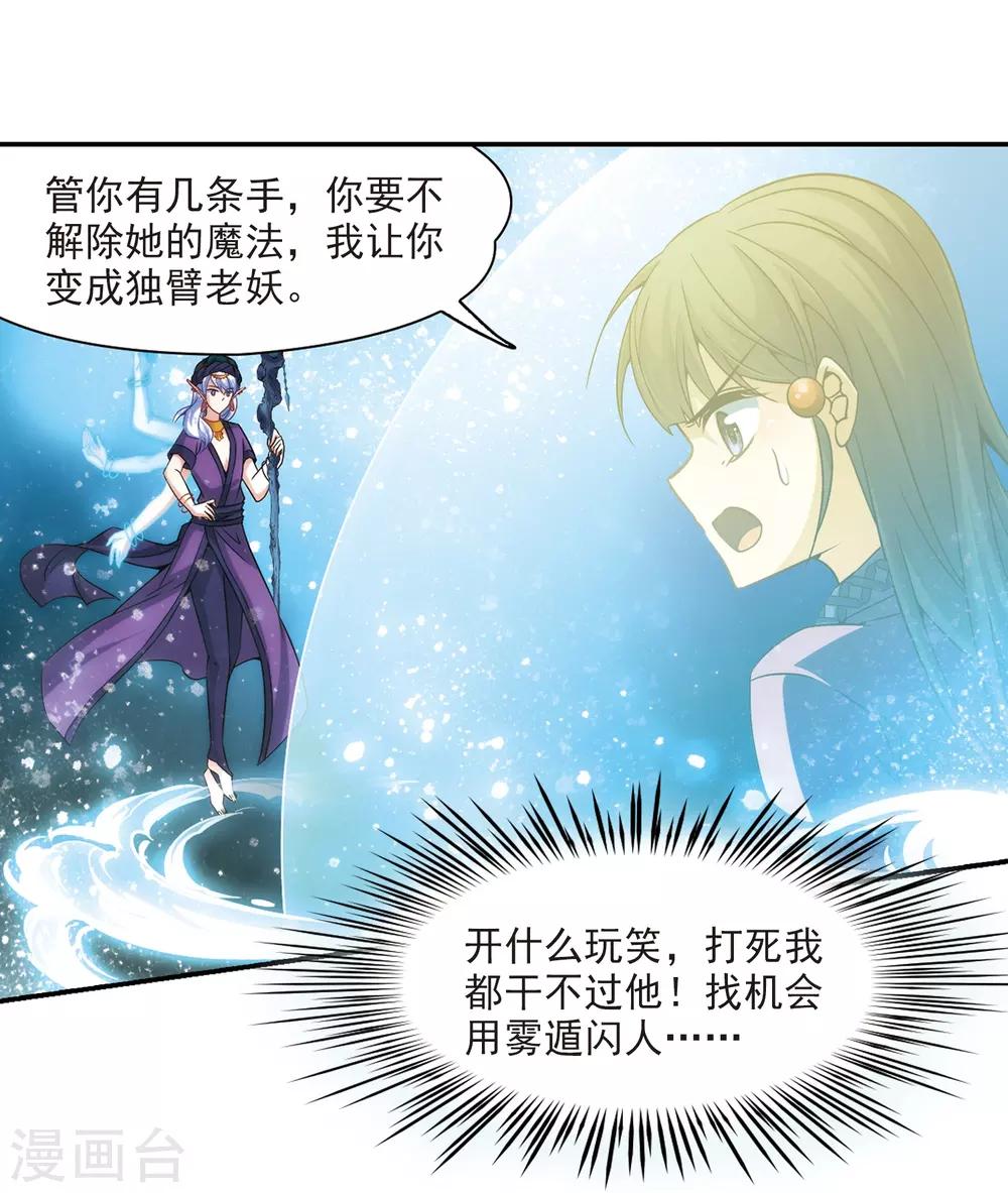 寻找前世之旅漫画免费观看全集漫画,第309话 流迦的魔法31图