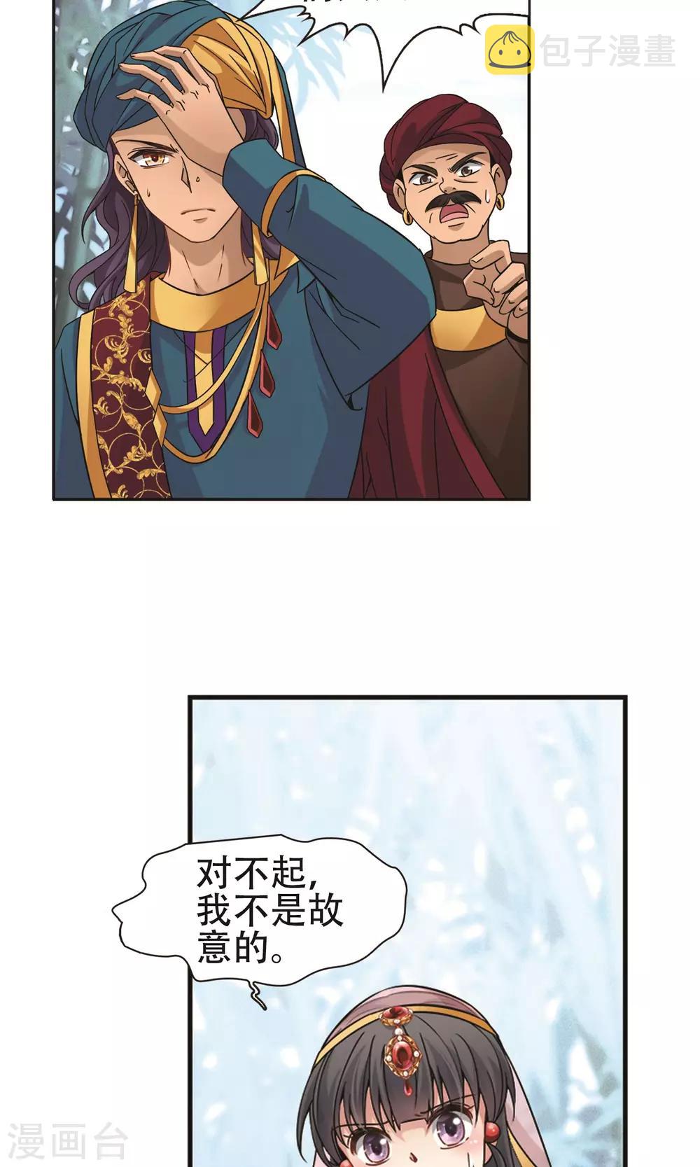 寻找前世之旅周雨彤漫画,第359话 轮回21图