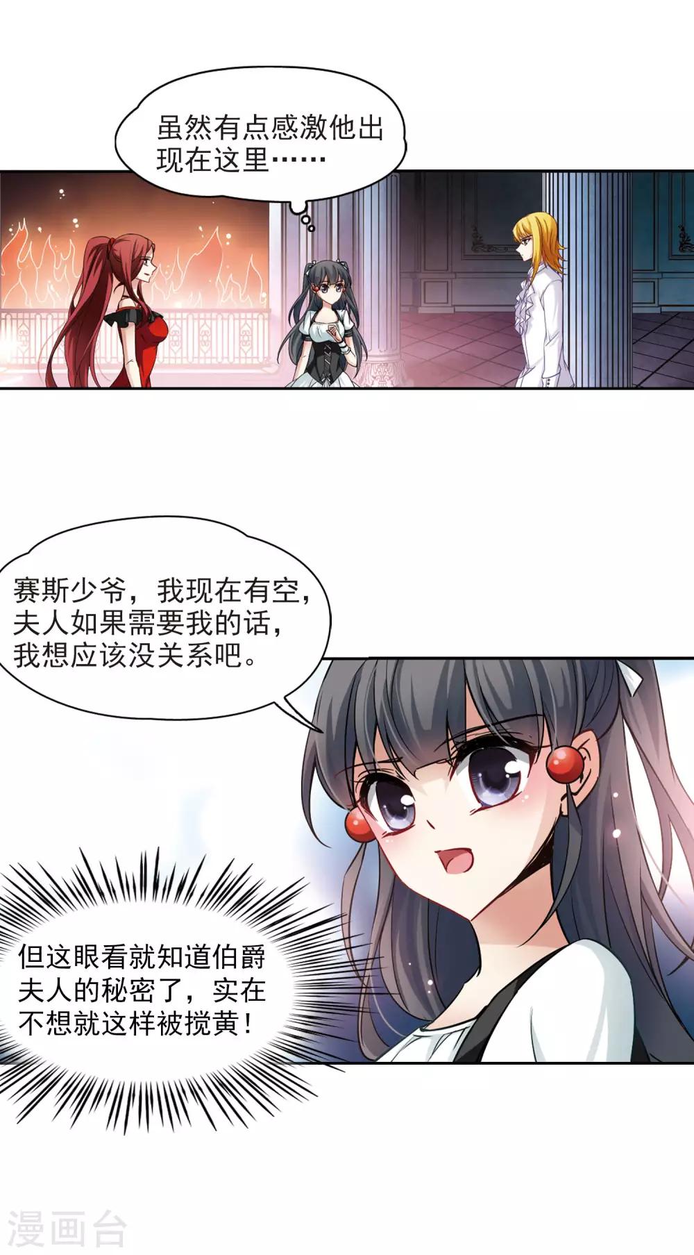 寻找前世之旅漫画免费阅读奇漫屋漫画,第108话 伯爵的要求1图