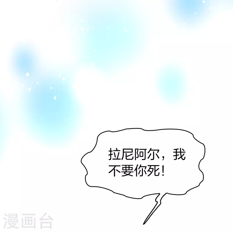 寻找前世之旅漫画免费阅读奇漫屋漫画,第2季第66话 拉尼阿尔的命运61图
