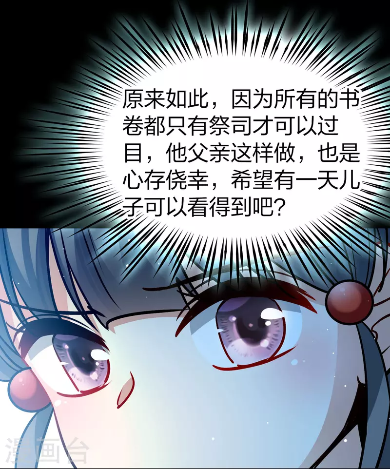 寻找前世之旅漫画,第2季第175话 复仇的种子22图