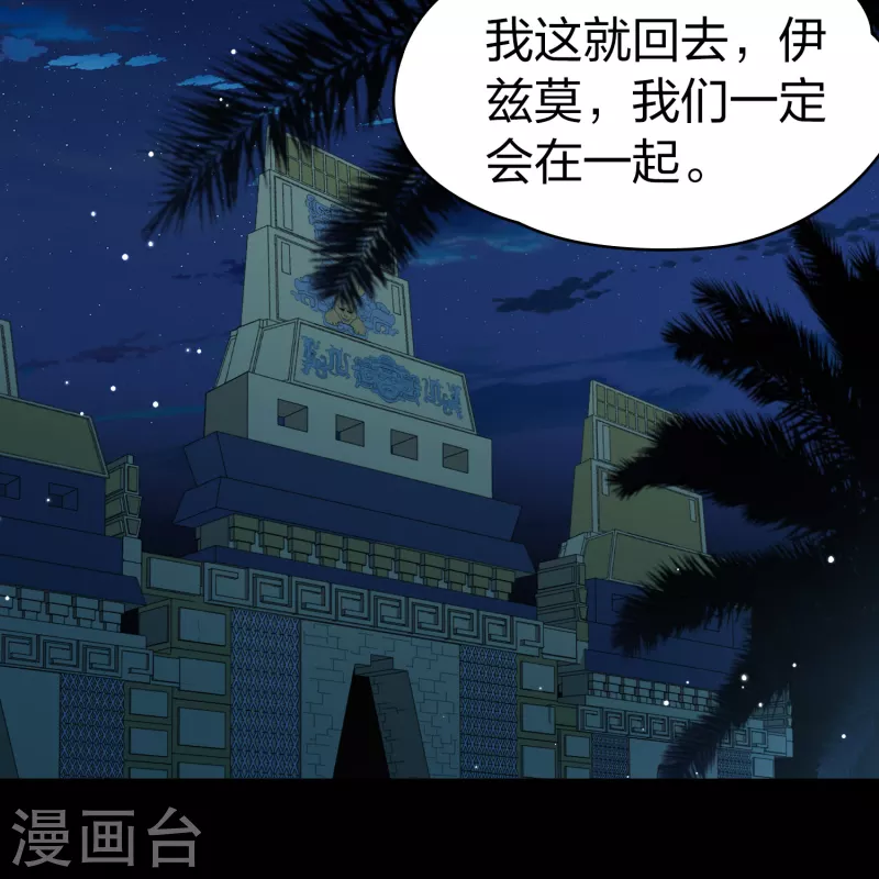 寻找前世之旅漫画免费阅读奇漫屋漫画,第2季第174话 复仇的种子12图